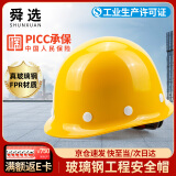 舜选 玻璃钢安全帽 新国标防砸透气 工地安全高档头盔 建筑工程施工人领导用 黄色SHX-B3
