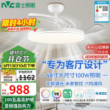 雷士（NVC）LED照明风扇灯吊扇餐厅卧室客厅全光谱1级能效三防灯具48寸100瓦