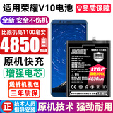 将顿品牌适用于荣耀v10电池大容量honor10扩容手机电池增强版 更换内置魔改电板BKL-AL00 适配:荣耀V10高容量电池/升级4850毫安