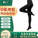 【24小时达】盛坤静脉曲张弹力袜医用辅助治疗型孕妇二级压力袜术后护小腿中老年男女护士防血栓sk-02 【医院同售】二级连裤 黑色露趾 M（参考体重90-110斤）