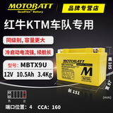 MOTOBATT适用豪爵铃木GSX250R DL250骊驰GW250F GW250摩托车电瓶YTX9-BS MBTX9U 12V10.5AH