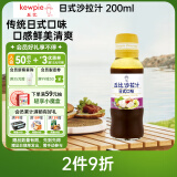 丘比（KEWPIE）沙拉汁 日式口味 调味品 水果蔬菜轻食寿喜锅沙拉汁 200ml*1瓶