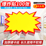 TaTanice 爆炸贴 爆炸签 价格标签促销标签价格牌 空白款-小号 100张 送笔