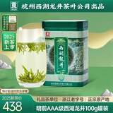 贡牌【2025新茶上市】绿茶真西湖龙井茶AAA特级100g明前罐装