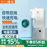 KY康友充电宝自带线10000毫安22.5W超级快充迷你便携可上飞机移动电源 适用苹果华为小米 蓝