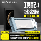 Smorss【顶配冰瓷膜】适用华为mate70手机膜全胶水凝膜非钢化膜保护膜防摔抗指纹无黑边