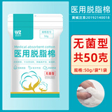 维喆无菌医用脱脂棉卷伤口消毒药棉医疗大包纹绣采耳棉球干棉花500g 50克无菌棉卷【1袋】+镊子