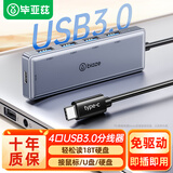 毕亚兹 Type-C3.0分线器HUB扩展坞 拓展坞集线器高速4口转换器 适用苹果16笔记本iPad平板电脑延长转接头