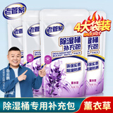 老管家除湿桶补充包350g*4环保干燥剂防潮袋除湿盒防霉除湿剂