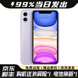 苹果11 Apple iPhone11 二手苹果手机 游戏手机 4G双卡双待 国行全网通 紫色 9新 128GB【国行全网通】