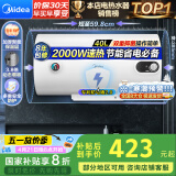 美的（Midea）储水式电热水器防漏电加长防电墙3.5倍增容2000W速热节能省电小体积出租屋洗澡必备 15A3 40L 2000W 1-2人洗【防电墙】 电热水器