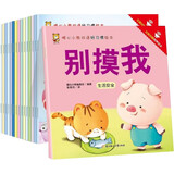 0-3岁孩子行为习惯养成绘本(全套15册）双语有声伴读世界经典名著幼儿绘本儿童启蒙早教睡前故事书