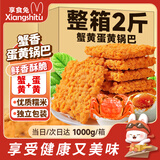 享食兔蟹黄锅巴2斤独立包装蟹香咸蛋黄味糯米锅巴办公室膨化休闲零食品