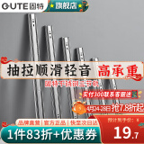 固特（GUTE）抽屉轨道滑轨缓冲阻尼不锈钢三节导轨家装五金配件家具滑道一付装 不锈钢普通款(无阻尼)10寸(25cm) 一付装