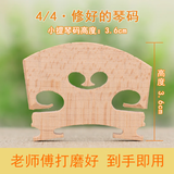 青歌 小提琴琴码子码桥码 大提琴琴码琴马子桥马琴马配件打磨好 M1小提琴码4/4(打磨好高度3.6cm)