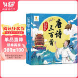 阳光宝贝唐诗三百首点读发声书（注音完整版）会说话的幼儿童国学早教启蒙书 课外阅读 阅读 课外书寒假阅读寒假课外书课外寒假自主阅读假期读物省钱卡