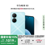 华为畅享80 国家补贴15% 128GB 天青蓝 6620mAh电池超能续航 玄甲架构 双五星超耐摔 华为鸿蒙智能手机