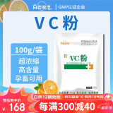 白云牧港兽用维生素C可溶性粉VC粉微量元素禽用维生素饲料添加剂厂家直供 【1袋】维生素C粉100g/袋