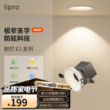 lipro led射灯无主灯洗墙灯可调角度牛眼灯防眩光客厅家用过道灯E2 Air 【白杯】11w-4000K-光束角36°