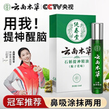 云南本草提神学生鼻通醒脑棒鼻塞通气防瞌睡开车熬夜防困鼻吸精油滚珠