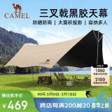 骆驼（CAMEL）户外精致露营大型全遮光黑胶天幕防晒帐篷野外装备BC02079A流沙金