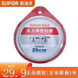 苏泊尔（SUPOR）压力锅胶圈 不锈钢高压锅密封圈20/22/24/26cm皮圈锅圈好帮手银河星专用 26CM YS26E06