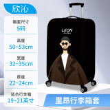 欣沁行李箱套加厚耐磨皮箱套旅行箱外套防尘罩 里昂 S码（19-21英寸）