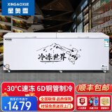 星奥雪冰柜商用家用卧式冷柜大容量冷藏冷冻展示柜双温商用大容量冷冻柜商用大冰柜 【升级D型铜管】1588单温智尊版