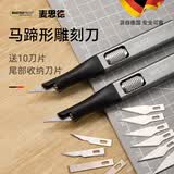 麦思德（MASTERPROOF）雕刻刀套装壁纸刀裁纸刀开箱刀手工雕刻剪纸版画专业刻刀精细雕刻