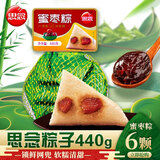 思念 粽子速冻蜜枣粽子甜粽子新鲜豆沙粽子网兜端午节粽子送礼 蜜枣粽子440g*1袋（6个）