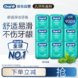 欧乐B专业清洁齿缝牙线卷便携护龈薄荷牙线40m*9盒细滑扁线