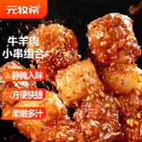 元牧希 国产调理牛羊肉小串100串 净重2.4斤牛肉60串+羊肉40串源头直发