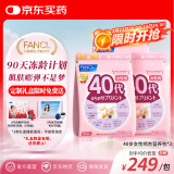 FANCL HealthScience女性40+每日营养包7粒*30袋*3综合复合维生素矿物质VBC更年期