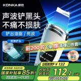 康佳（KONKA）黑头铲超声波铲皮机吸黑头仪清理神器黑头吸出清洁器导入导出美容仪生日520母亲节礼物送老婆女友