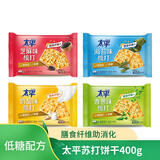 太平 苏打饼干400g梳打饼干早餐充饥小零食 【袋装】 海苔味400gX1包(16包)