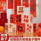 乖小羊婚房布置立体地堆盒子落地摆件酒店结婚礼男女方客厅卧室新房装饰 【多巴胺地堆盒】6个装