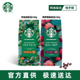 星巴克（Starbucks） 咖啡豆 阿拉比卡进口烘焙派克浓缩咖啡豆 特选+佛罗娜共470g