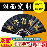 惔愔扇子定制书法折叠扇题字宣纸折扇男夏蹦迪古风私人订制文字自定义 10寸黑色绢布面洒金双面题字】