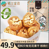 楼兰蜜语无花果夹核桃仁400g 0添加独立包装 新疆果干特产孕妇休闲零食