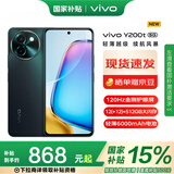 vivo Y200t 8GB+256GB 极光 # 44W 6000mAh 120Hz护眼屏双扬300%大音量5G拍照手机WY 【赠流量卡】
