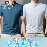 皮尔卡丹专版冰丝短袖t恤男士夏季薄款父亲节礼物爸爸装商务polo衫可定制 雾霾蓝+白色 (超值两件装) 2XL (建议140-155斤)