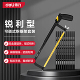 得力（deli）可调式钢锯架锯条套装手锯子手工锯木工锯钢锯条*10片装