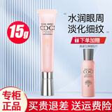 高姿护肤品套装匀净透亮萃白礼盒学生女补水保湿焕亮化妆品生日礼物 眼霜15g