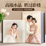 梦叁月水晶相册定制作照片书相册本纪念册婚纱照家庭相册高端影集宝宝写真洗照片毕业照打印入册情人节礼 方12寸水晶相册【私人定制-影楼常用】 15张30页【30-45张照片】
