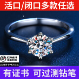 赤影钻戒六爪1克拉真钻真莫桑石钻石情侣对戒求婚结婚刻字送女友礼物 【莫桑石】50分经典款(活口)