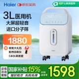 海尔（Haier）3L升医用制氧机吸氧机家用老人孕妇十大排名氧气机雾化新国标315W