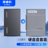奥睿科（ORICO）移动硬盘盒3.5/2.5英寸USB3.0硬盘底座读取笔记本台式外置机械外接硬盘盒 【套餐USB3.0硬盘盒+收纳包】
