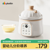 浦利顿（PLODON）电炖锅 分月龄BB煲粥饭锅婴儿专用微压炖盅 宝宝炖汤辅食锅辅食机