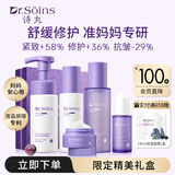 Dr.Soins诗丸准孕妇护肤品保湿紧致抗皱洗面奶水乳精华眼霜敏感肌化妆品礼盒