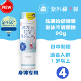 石泽研究所现货日本本土防晒霜防晒乳液喷雾新生婴儿儿童UV全身面部温和家庭 冷感防晒啫喱喷雾90g SPF50+高倍防晒 全龄段可用